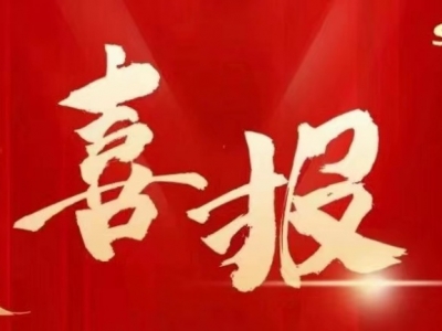 芯能科技及全資子公司榮獲國家高新技術(shù)企業(yè)認(rèn)定，通過浙江省“尖兵領(lǐng)雁+X”研發(fā)攻關(guān)計(jì)劃項(xiàng)目立項(xiàng)